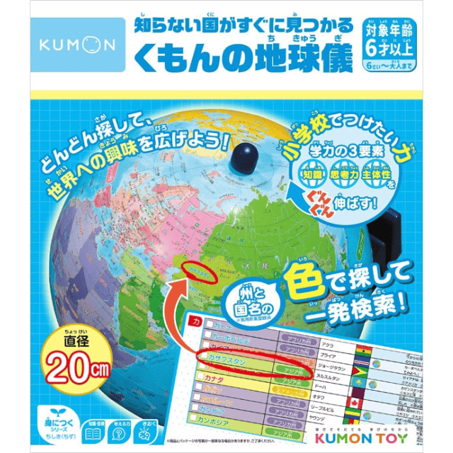 くもん　世界　日本　スペシャルセット くもん出版の知らない国がすぐに見つかる くもんの地球儀を贈る