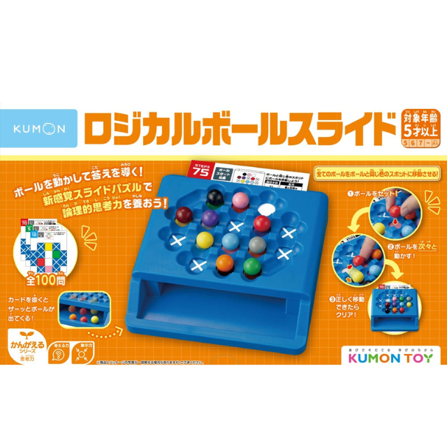 れもんさん専用 くもん出版のロジカルボールスライドを贈る | カジュアルギフトの