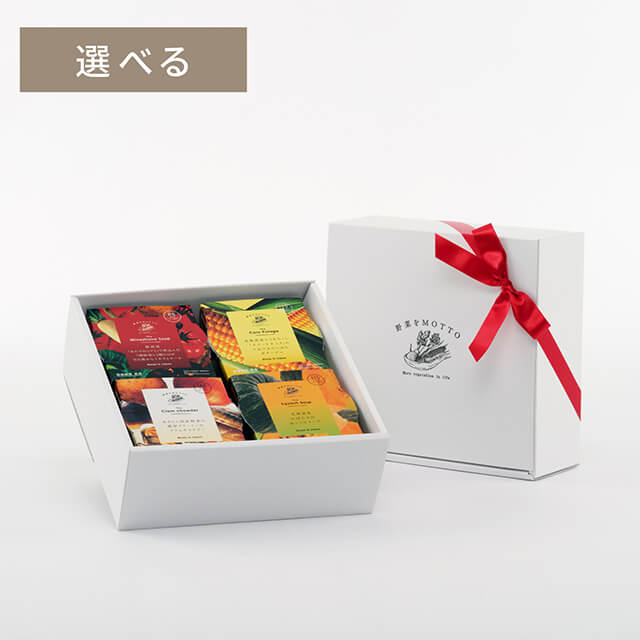 野菜をMOTTOのえらべるスープギフトセットを贈る | カジュアルギフトの