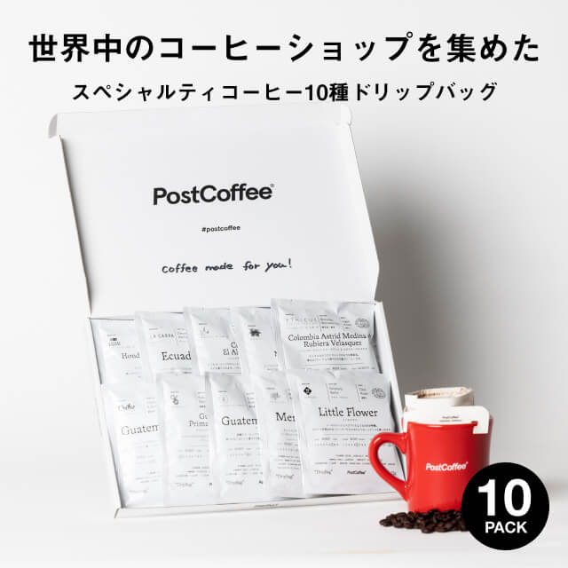 PostCoffeeの世界中のコーヒーショップのスペシャルティコーヒー10種