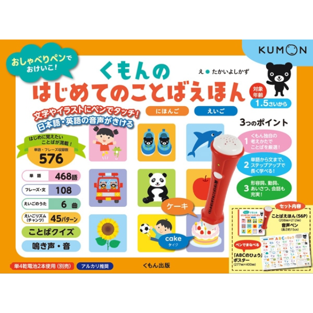 くもん出版のくもんのはじめてのことばえほんを贈る | カジュアル