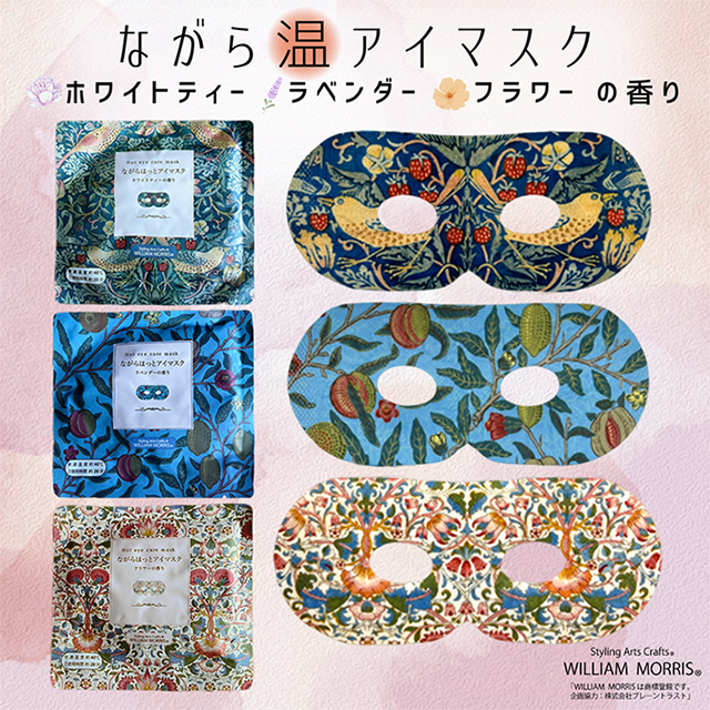 アップ・スウェルのウィリアム・モリス ながら温アイマスク3枚入