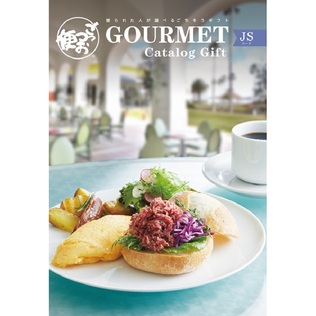 ごっつお便 GOURMET JNコース カタログギフト デジタルカタログ｜JNコース｜ごっつお便「贈られた方が選べるグルメ