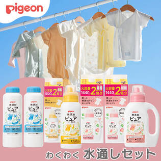 ピジョンのお洗濯セット（自動つけおき洗い機 「ザブット」+無添加
