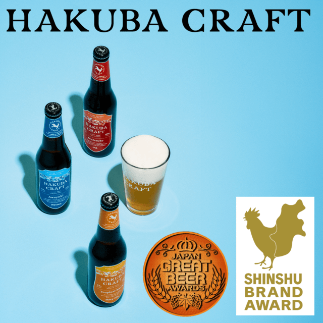 HAKUBA CRAFTの【JGBA受賞ビール】HAKUBA CRAFT 定番3種を贈る