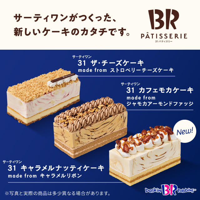 サーティワン アイスクリームの31 パティスリー ギフト券を贈る