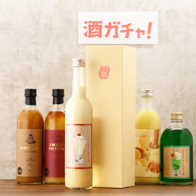 クランドの酒ガチャ 甘いお酒をランダムで1本お届けを贈る