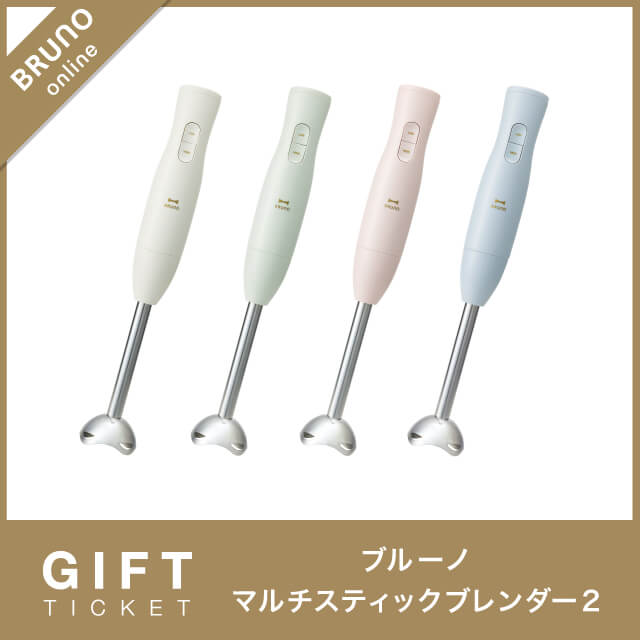 【新品未使用】BRUNO マルチスティックブレンダー　ギフト箱付 マルチスティックブレンダー2+KIDS DISH ギフトボックス ベア