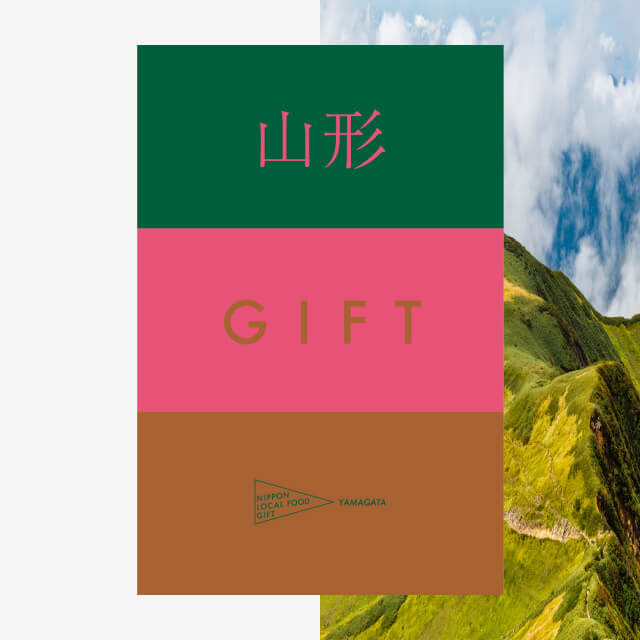 キッチハイクの山形ギフトを贈る | カジュアルギフトのgiftee(ギフティ)