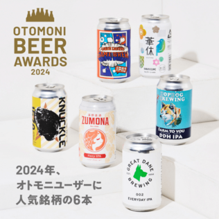 Otomoniの【大人気の猫ビールセット第2弾】白猫と黒猫のほろ酔い