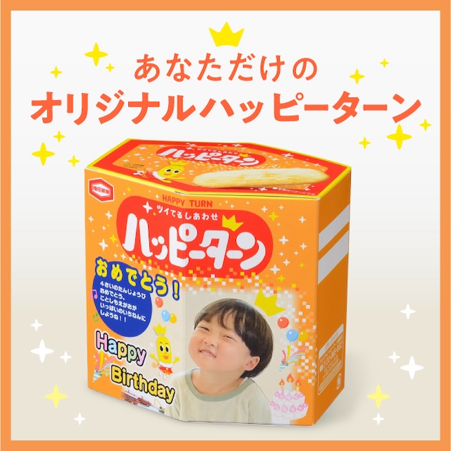 亀田製菓のオリジナルハッピーターン（1セット8箱入）を贈る