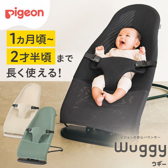 ピジョンのピジョンのバウンサー Wuggy2（ウギー2）を贈る