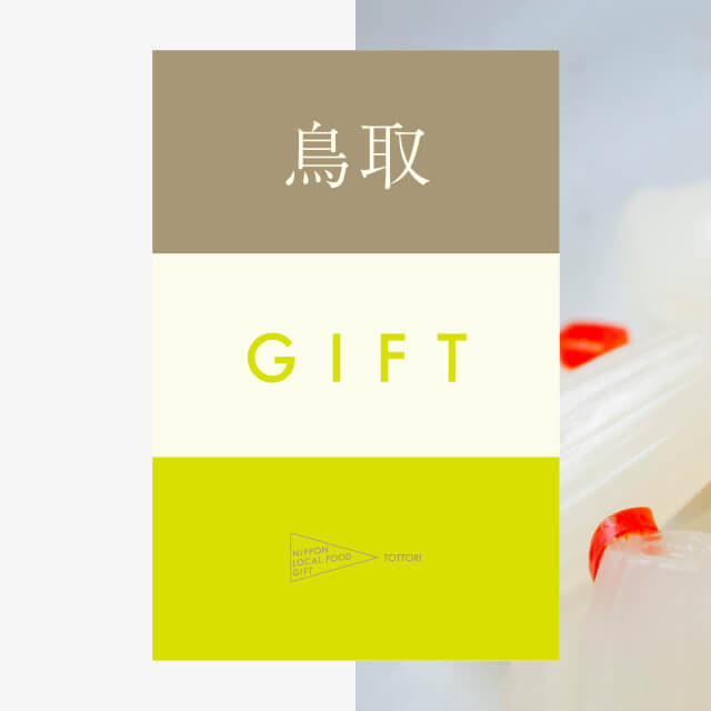 カタログギフトのギフト一覧 | カジュアルギフトのgiftee(ギフティ)