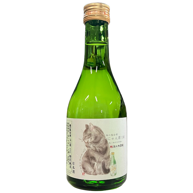 佐々木酒造株式会社の猫の集会酒 にゃん酒 130(300ml×1本)を贈る