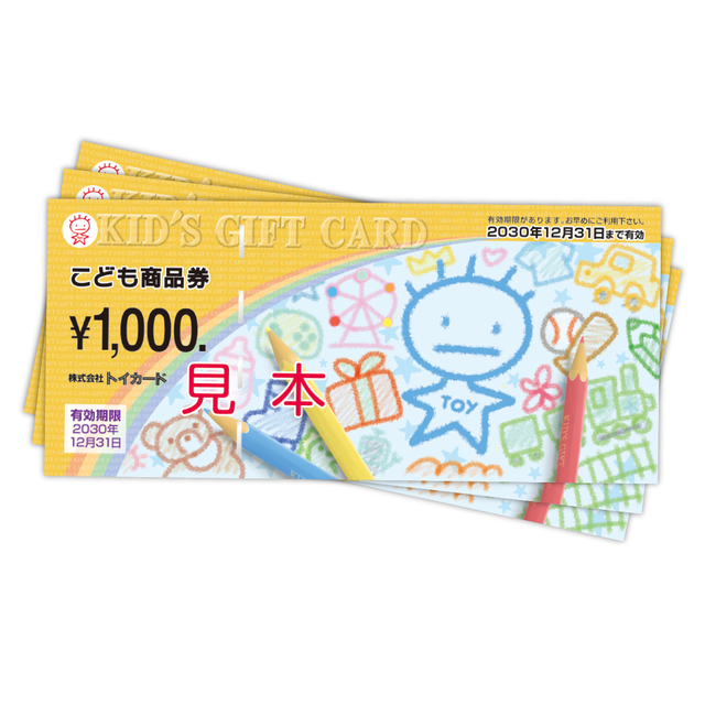こども商品券 トイカード 15000円分 gifteeのこども商品券【ポスト投函】を贈る | カジュアルギフトの