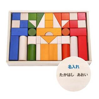 ボーネルンドの【名入れ】積み木を舞台にごっこあそびセットを贈る