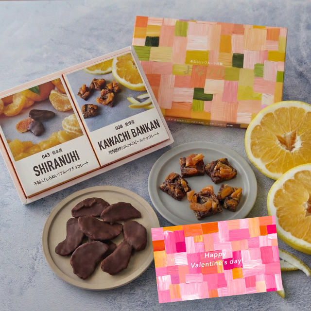 よなフルの【限定】不知火・晩柑ピールチョコセットを贈る