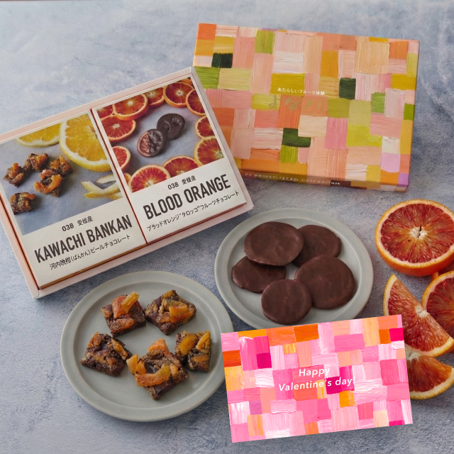 よなフルの【限定】ブラッドオレンジ・晩柑ピールチョコセットを贈る