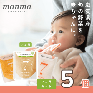 manma四季のベビーフードの【生後12か月～】離乳食完了期_manma