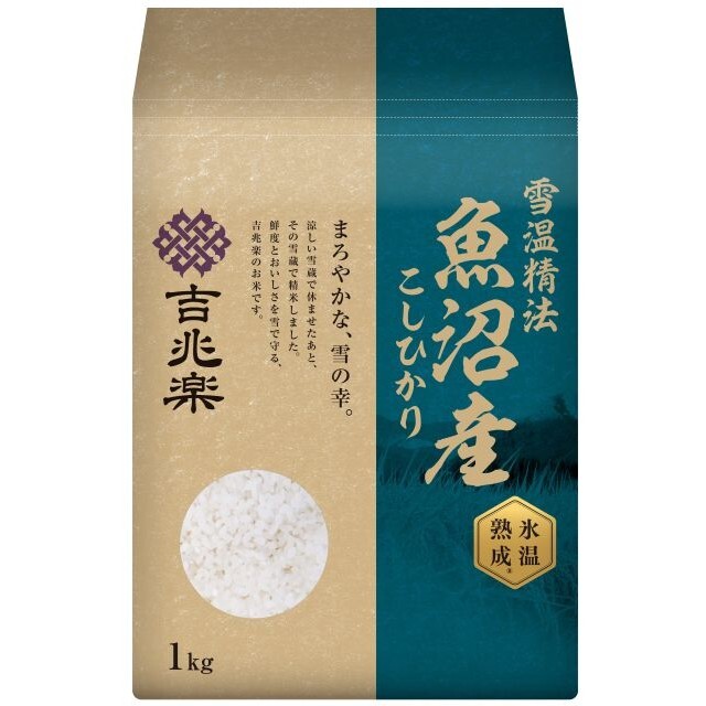 吉兆楽の雪温精法 氷温熟成 魚沼産こしひかり（窒素充填包装） 1kgを