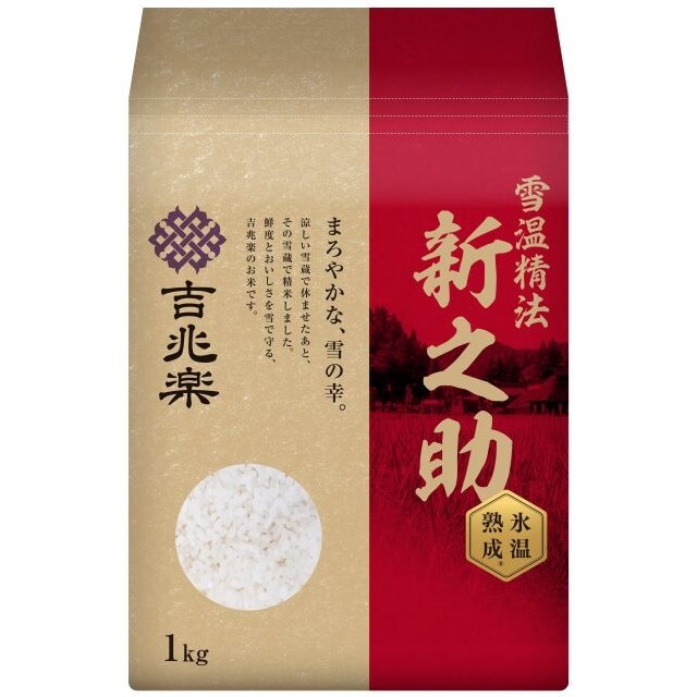 吉兆楽の雪温精法 氷温熟成 新潟産新之助（窒素充填包装） 1kgを贈る