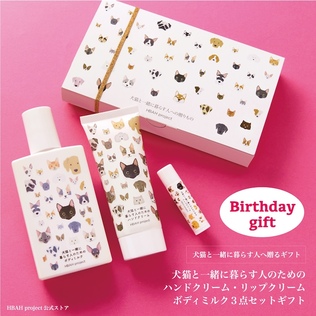 BEAUTY projectの犬猫と一緒に暮らす人のためのボディミルク・リップ