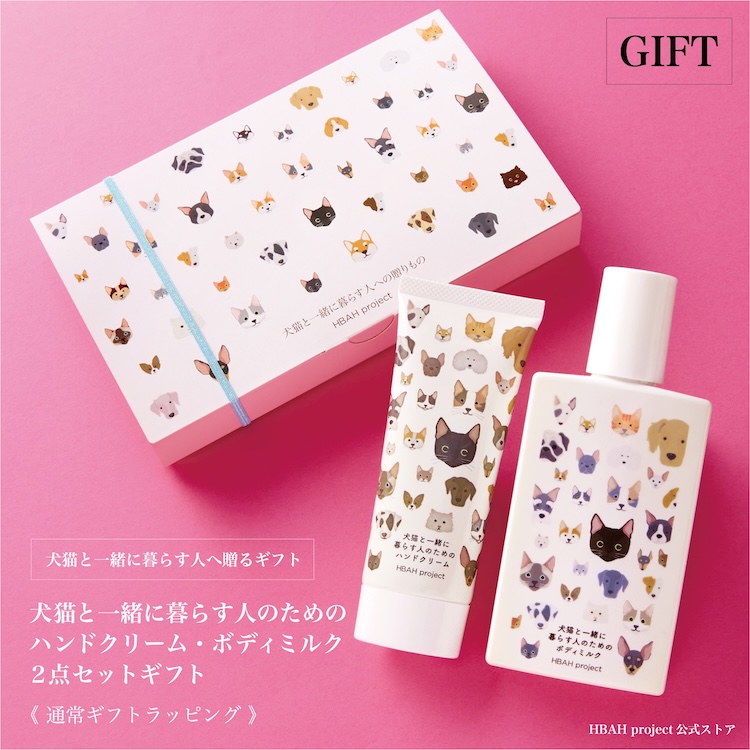 BEAUTY projectの犬猫と一緒に暮らす人のためのハンドクリーム・ボディ