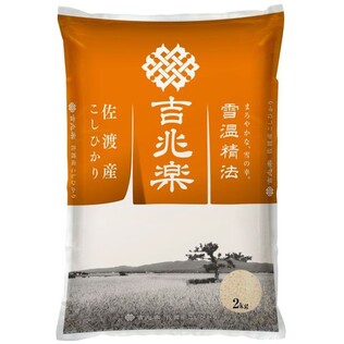 吉兆楽の雪温精法 新潟産こしひかり（窒素充填包装）を贈る