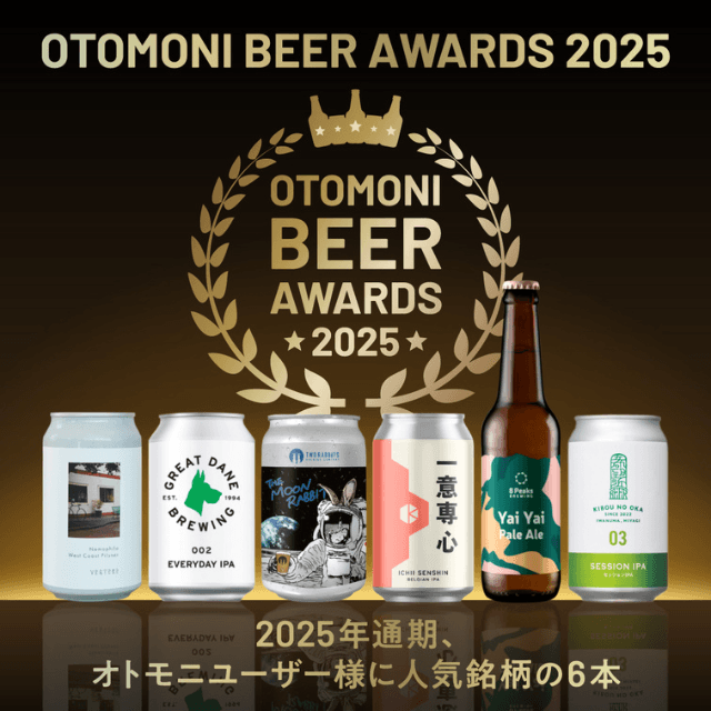 Otomoniの【飲み比べ】人気のクラフトビール6種ギフトセット〜2025年
