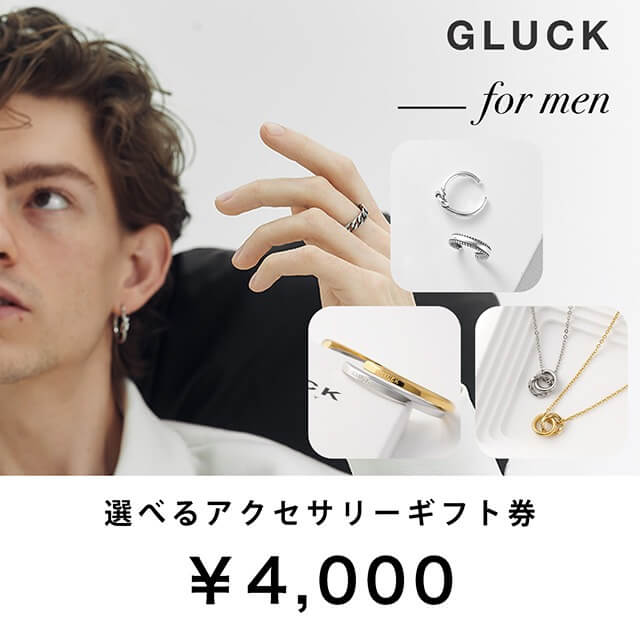 ミツウロコグループのシンプルでスタイリッシュなデザイン！ GLUCK