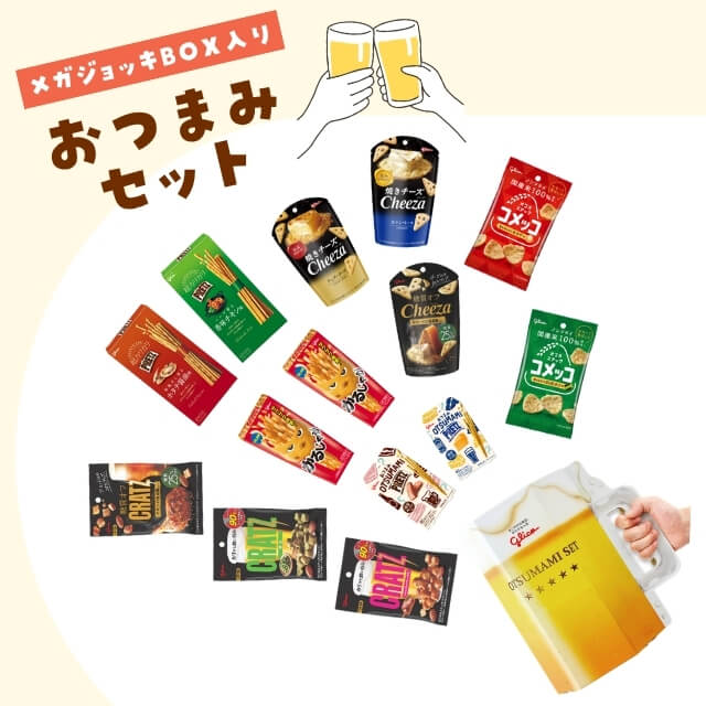 江崎グリコのグリコ おつまみセットを贈る | カジュアルギフトのgiftee