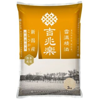 吉兆楽の雪温精法 新潟産みずほの輝き（窒素充填包装） 2kgを贈る