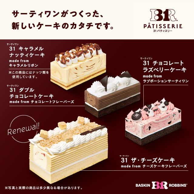 サーティワン アイスクリームの31 パティスリー ギフト券を贈る