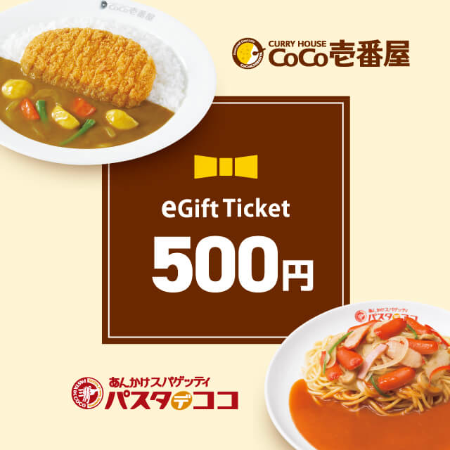 壱番屋グループのeギフトチケットを贈る | カジュアルギフトのgiftee