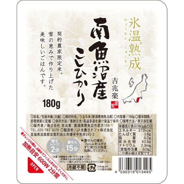 吉兆楽の雪温精法 氷温熟成 南魚沼産こしひかりパックごはん 180g×12
