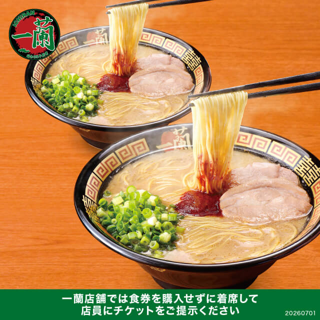 一蘭 ラーメン無料券13枚セット 一蘭の大切な方と最高の一杯を贈る | カジュアルギフトのgiftee(ギフティ)