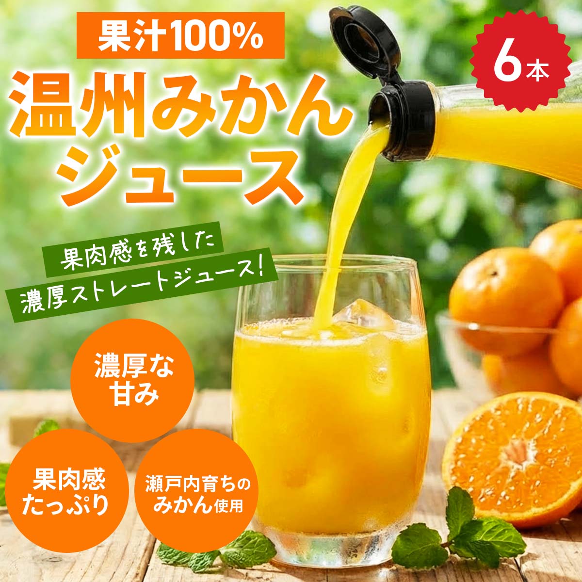 産直お取り寄せNセレクトの温州みかんジュース 100％ ストレート 濃い