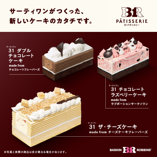 サーティワン アイスクリームの31 パティスリー ギフト券を贈る