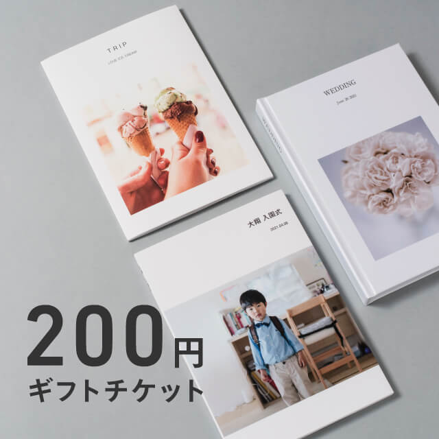 フォトブック作成ギフトチケット しまうまプリントを贈る カジュアルギフトのgiftee ギフティ フォトブック作成ギフトチケット しまうまプリントを贈る カジュアルギフトのgiftee ギフティ