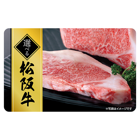 伊藤忠食品 exchange.comの選べる松阪牛ギフトカード 10,000 