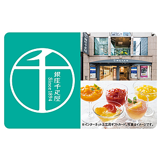 伊藤忠食品 exchange.comの祇園さゝ木ギフトカード(デジタル)を贈る