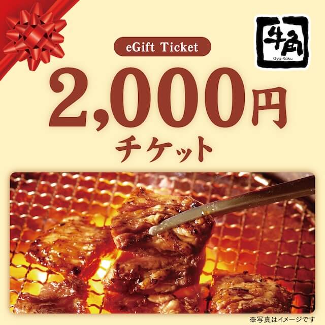 焼き肉牛角カード　シカリオ ホログラムカード 2006年製 焼肉 牛角の【牛角】お食事券を贈る | カジュアルギフトのgiftee(ギフティ)