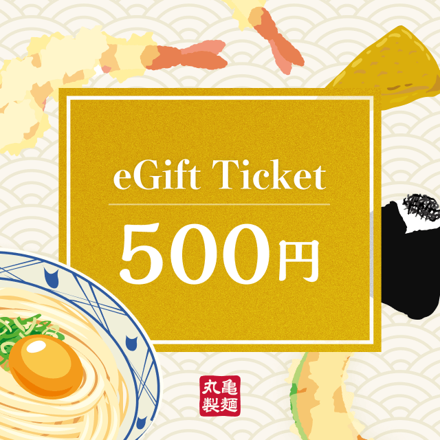 丸亀製麺のeギフト券を贈る | カジュアルギフトのgiftee(ギフティ)