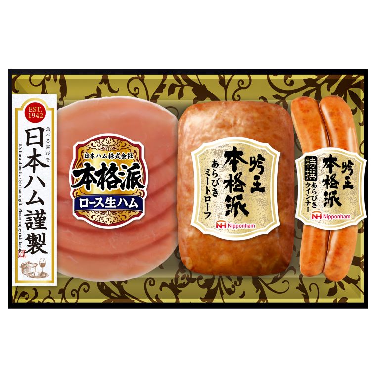 日本ハムのニッポンハム 本格派 吟王ギフトを贈る | カジュアル