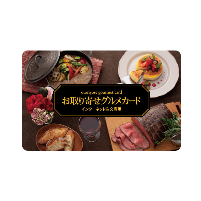 伊藤忠食品 exchange.comのお取り寄せグルメカード(デジタル)を贈る