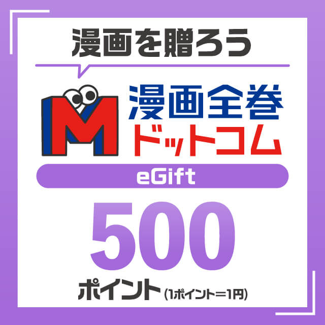 500円ギフト