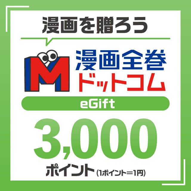 3,000円ギフト