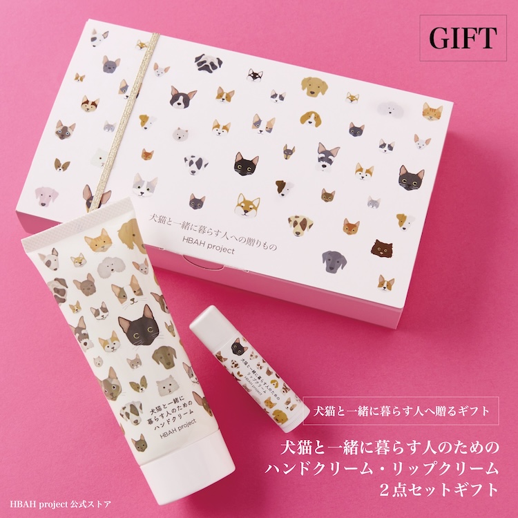 BEAUTY projectの犬猫と一緒に暮らす人のためのハンドクリーム・リップ