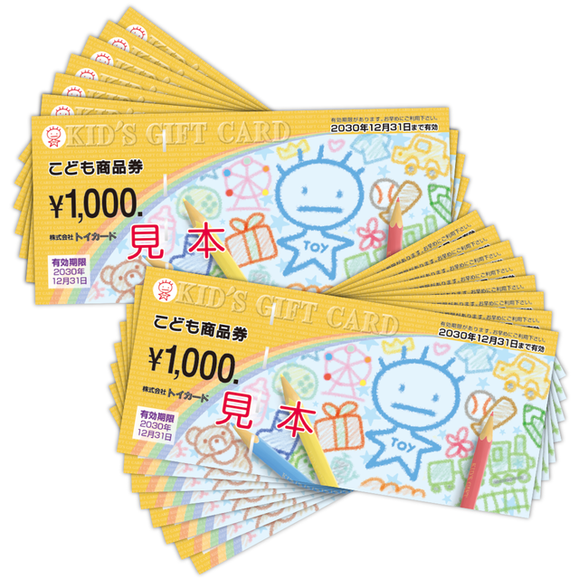 こども商品券 こども商品券公式サイト | 株式会社トイカード