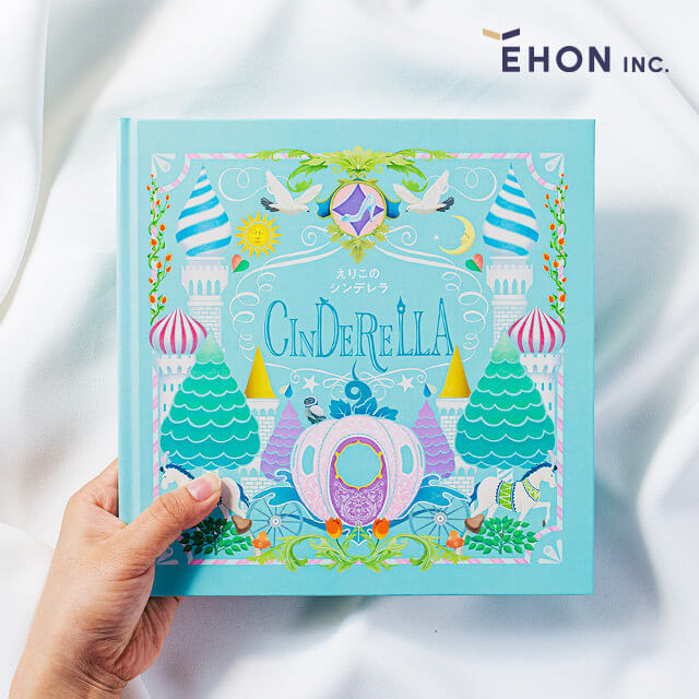 EHON INC.の自分が主人公になれる パーソナライズ絵本を贈る